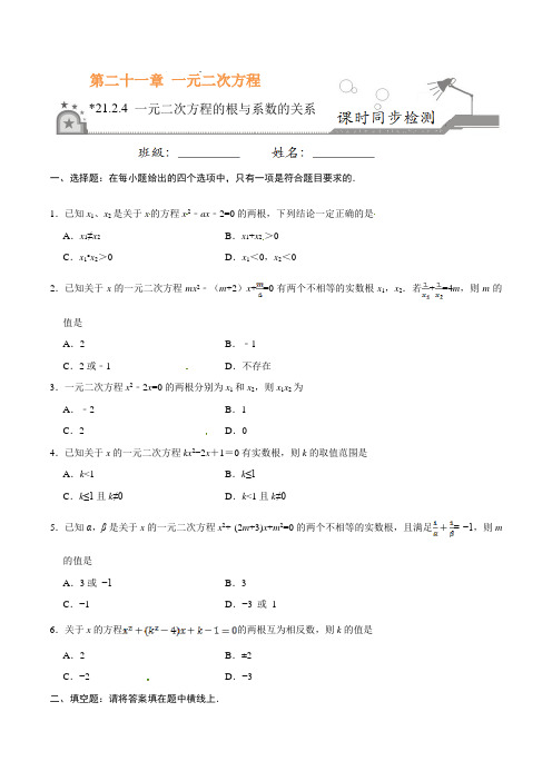 一元二次方程的根与系数的关系-九年级数学人教版(上)(原卷版+解析版)