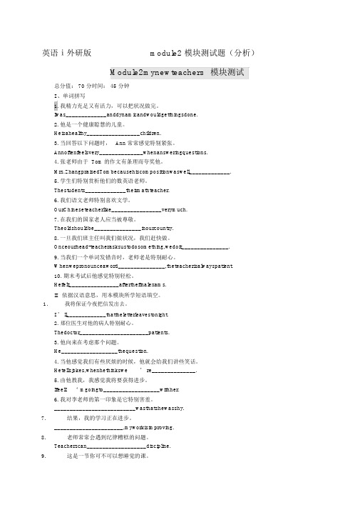 英语ⅰ外研版module2模块测试题(解析)