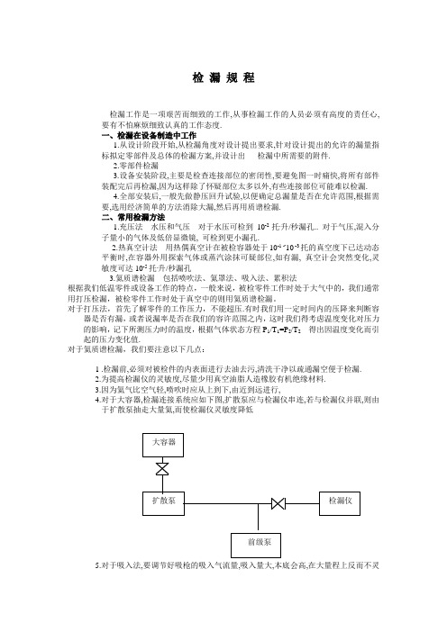 检 漏 规 程