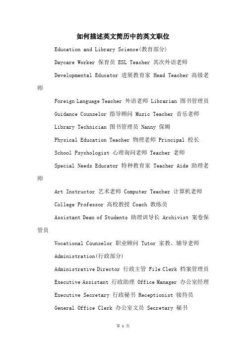 如何描述英文简历中的英文职位