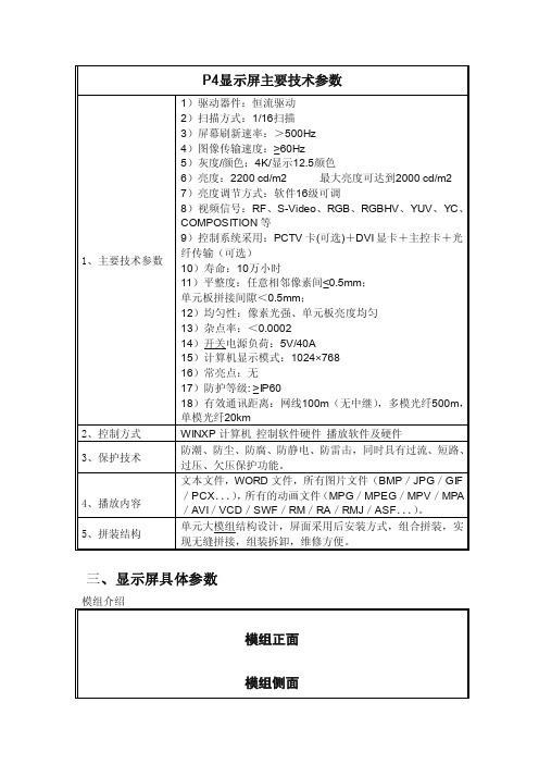 P4显示屏主要技术参数