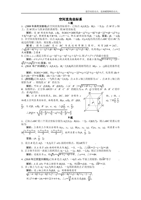 北师大版高中数学必修二空间直角坐标系中点的坐标同步练习