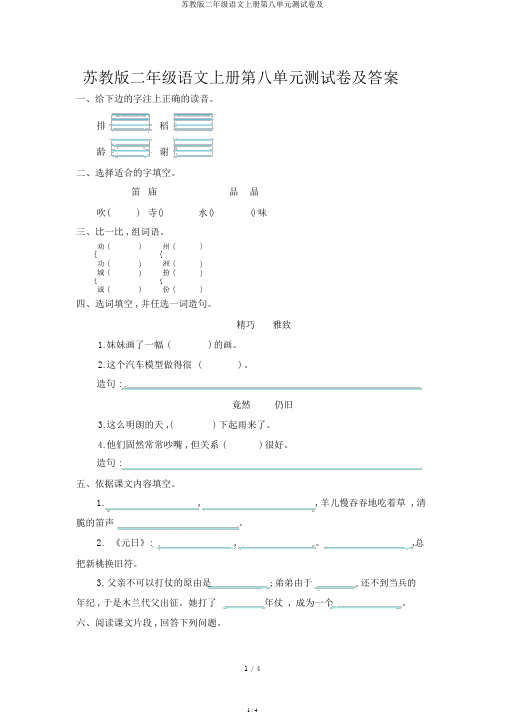 苏教版二年级语文上册第八单元测试卷及