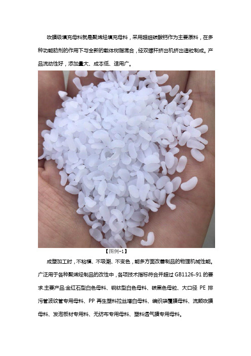 吹膜级填充母料是什么