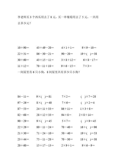 2017最新小学二年级数学上册口算应用题卡 (157)