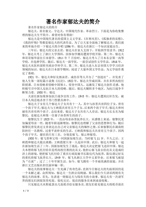 著名作家郁达夫的简介
