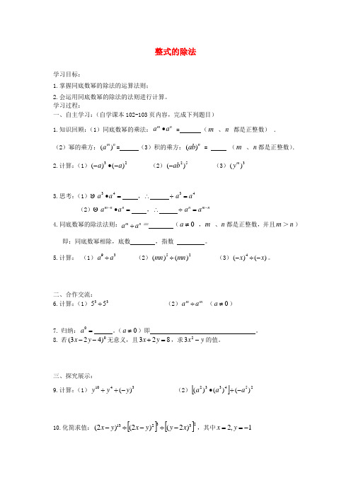 河南省漯河市第二中学八年级数学上册 14.1.5 整式的除法学案(1)(无答案)新人教版