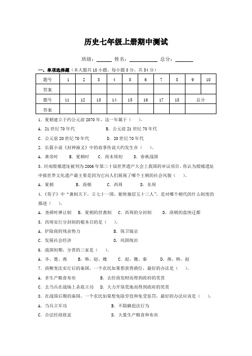 北师大版初一历史上学期第二单元测试