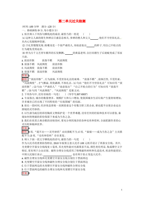 高中语文 第二单元 传记过关检测 粤教版必修1