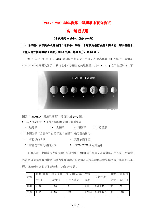 江苏省南通市盐城市六校高一地理上学期期中联考试题-人教版高一全册地理试题