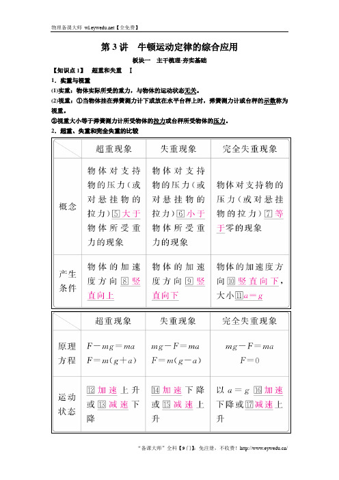 备考2019年高考物理一轮复习文档：第三章 第3讲 牛顿运动定律的综合应用 讲义 Word版含解析