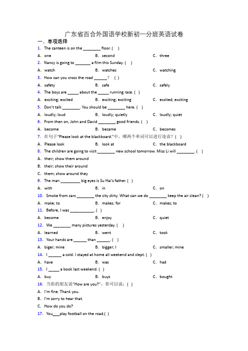 广东省百合外国语学校新初一分班英语试卷