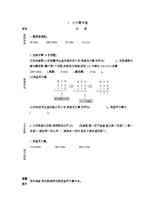 北师大版二年级数学下册导学案-小小图书馆