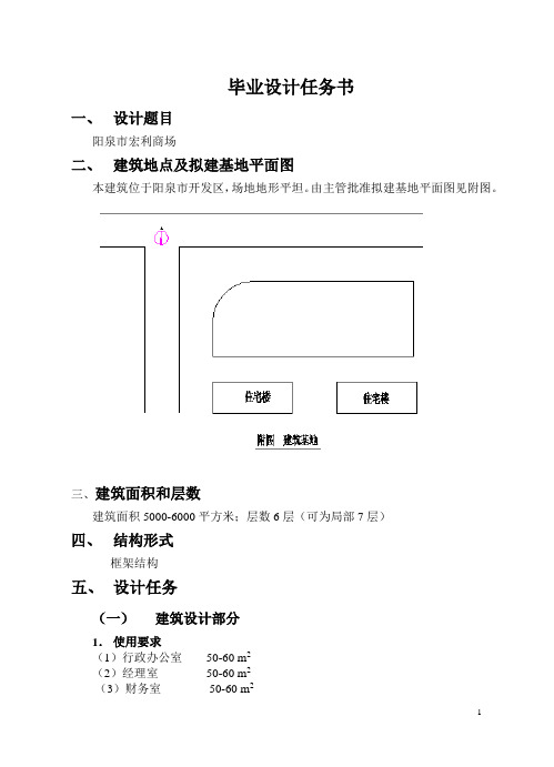 阳泉市宏利商场设计-任务书