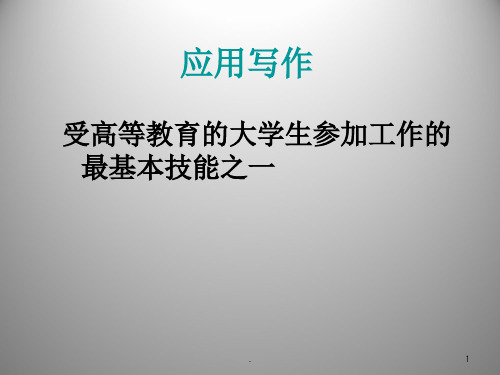 通知通报公告通告PPT课件