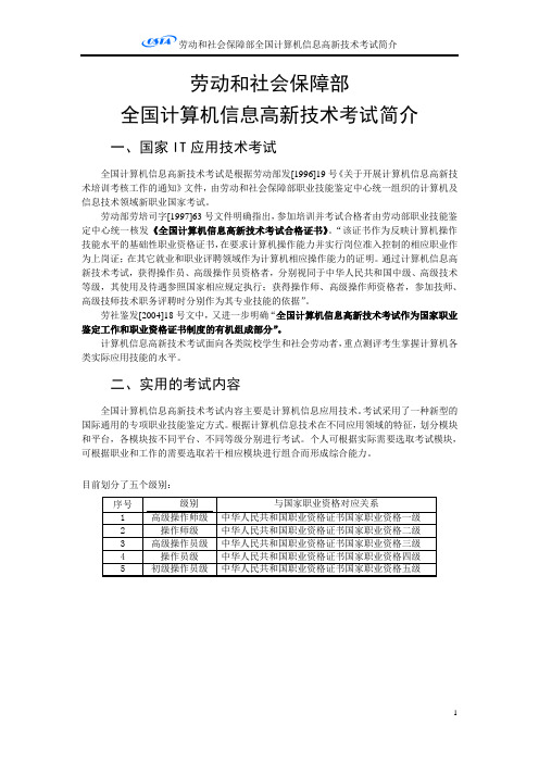 全国计算机信息高新技术考试简介