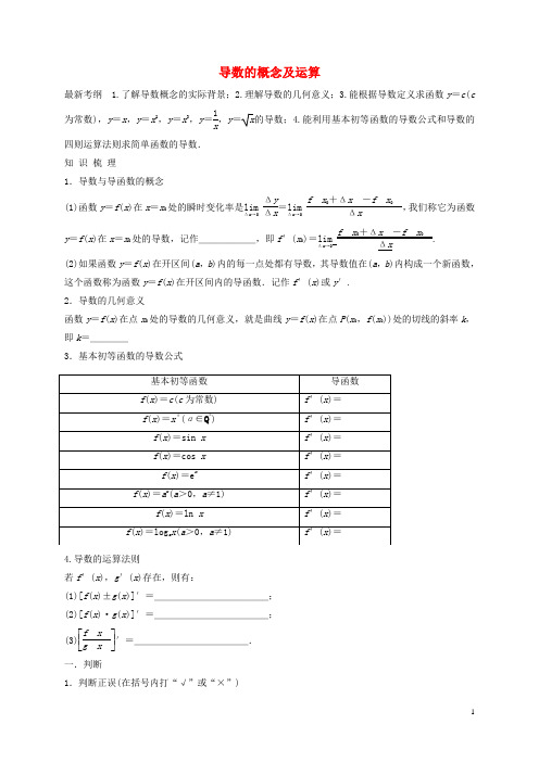 河北省高中数学 第三章 导数及其应用 第一讲 导数的概