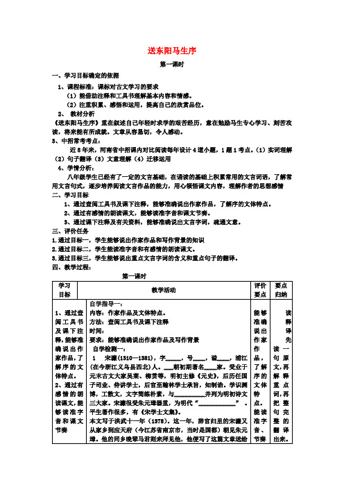 八年级语文下册24《送东阳马生序》(第1课时)教案设计(新版)新人教版