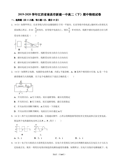 2019-2020学年江西省南昌市新建一中高二(下)期中物理试卷