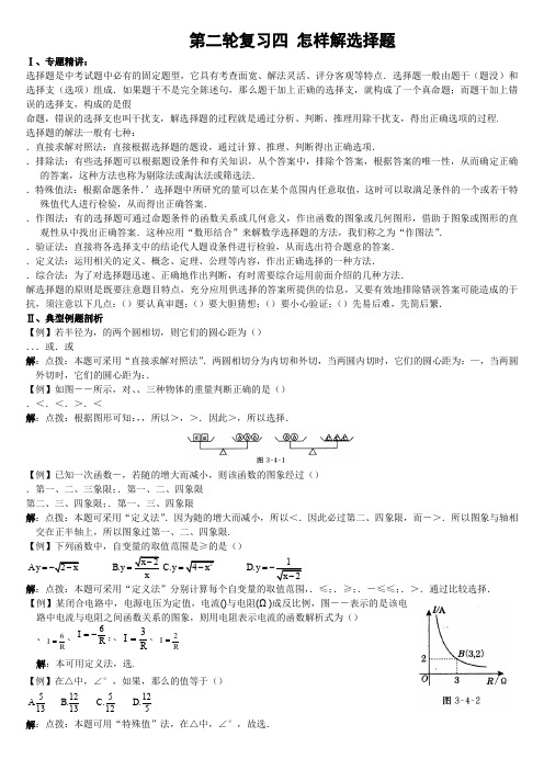 2012年中考数学第二轮复习精讲精练 通用5(免费推荐下载)