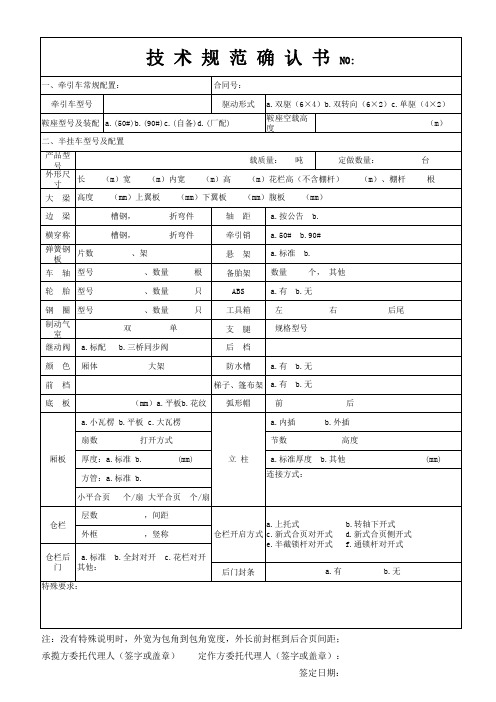 技术规范确认书表