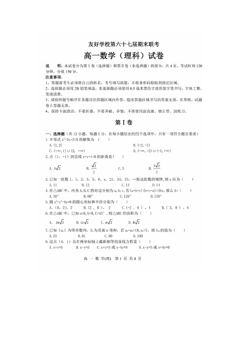 2018-2019学年吉林省辽源市田家炳高级中学高一(六十七届友好学校)下学期期末联考数学( 理科)(扫描版)