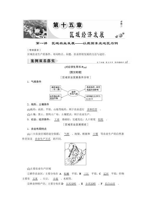 2019大一轮高考总复习地理文档：第15章 第1讲 区域农