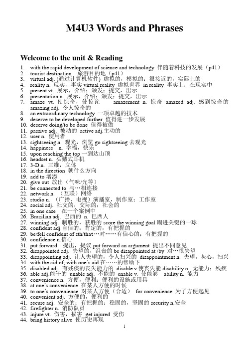 牛津高中英语M4U3词组