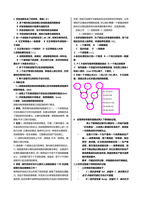 操作系统题—进程