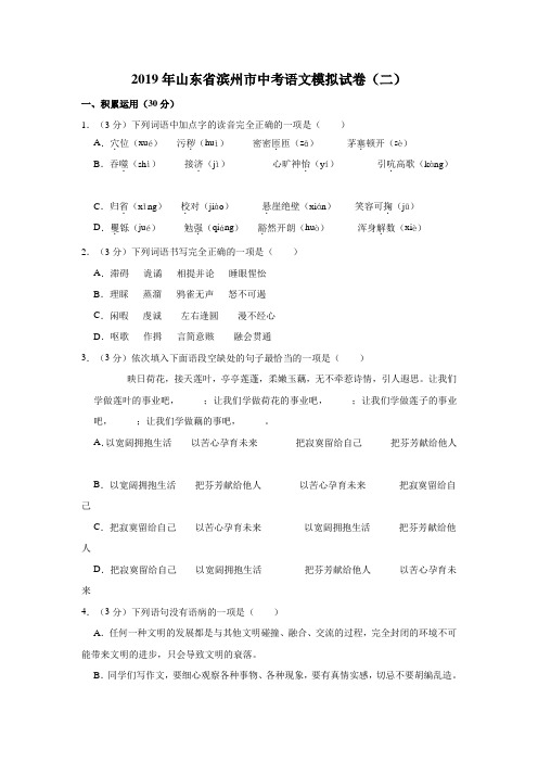 2019年山东省滨州市中考语文模拟试卷(二)解析版