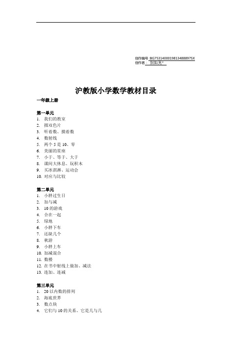 上海小学数学教材目录(沪教版)-上海二年级数学教材