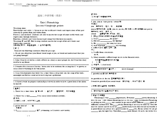 人教版高一英语必修一1Unit1Lesson4languagepoints导学案设计