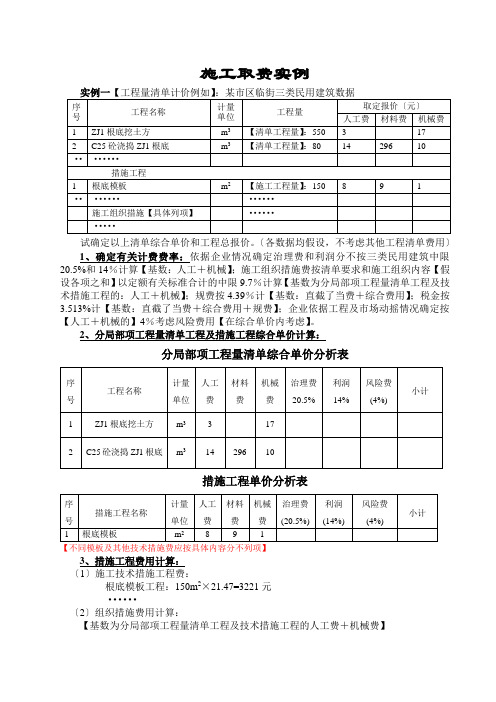 综合单价法和工料单价法工程费用计算示例