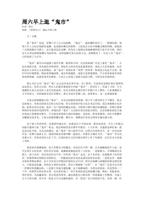 周六早上逛“鬼市”
