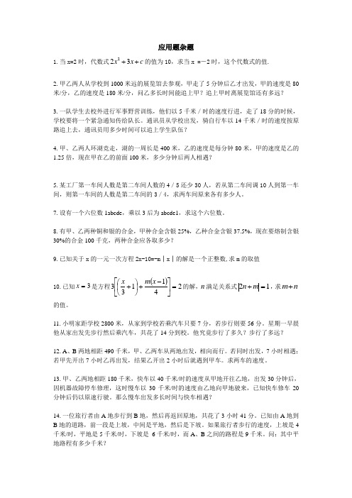 人教版七年级数学上应用题杂题(1)教案教学设计教学案课时作业同步练习含答案解析