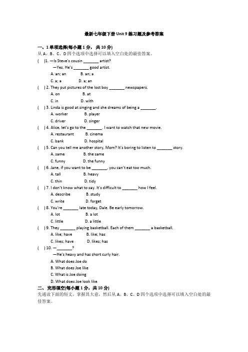 最新七年级下册Unit 9练习题及参考答案