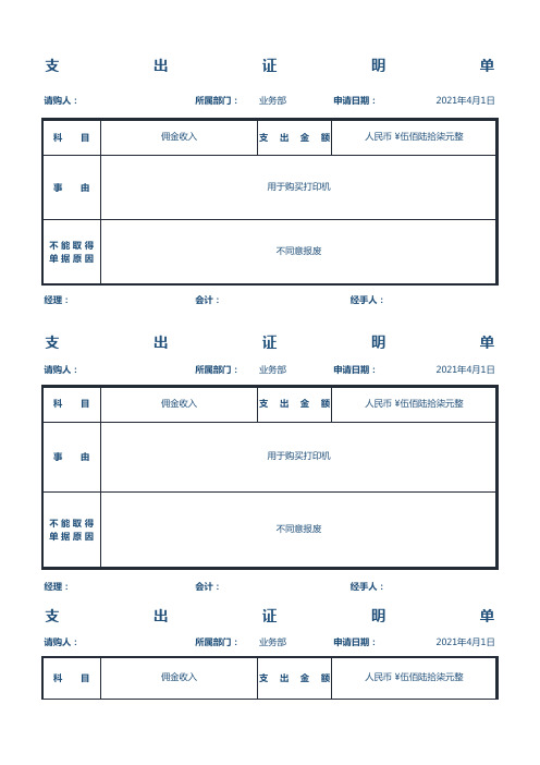 支出证明单Excel模板