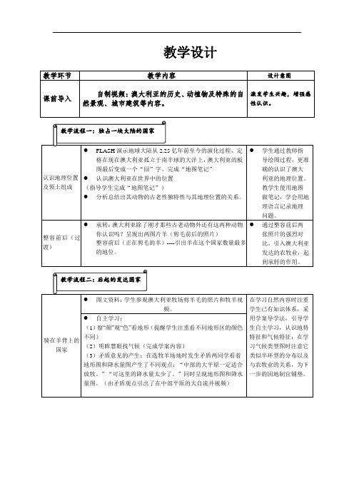 初中地理_澳大利亚教学设计学情分析教材分析课后反思