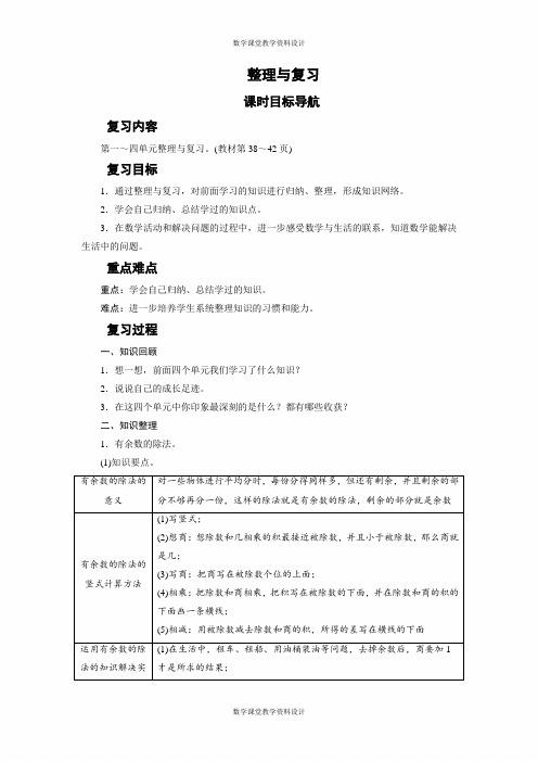 北师大版数学小学二年级下册教案-第4单元 测 量-整理与复习