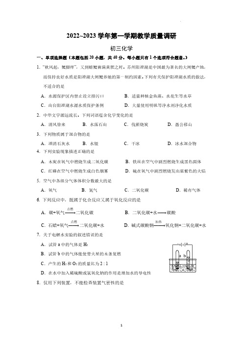 江苏省昆山市花桥集善中学2022-2023学年九年级上学期教学质量调研化学试卷