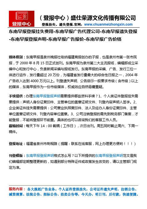 东南早报登报挂失费用-东南早报广告代理公司