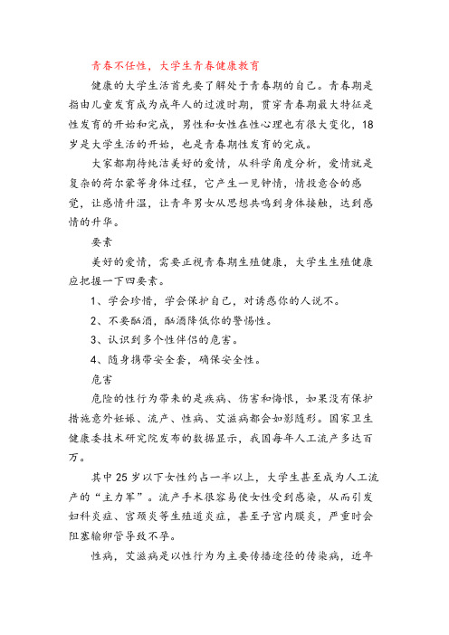 青春不任性,大学生青春健康教育