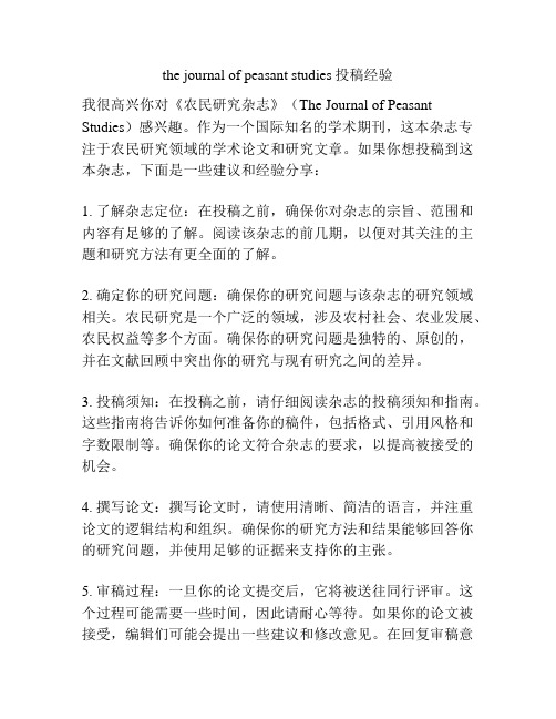 the journal of peasant studies投稿经验