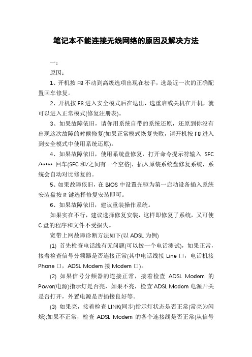 笔记本不能连接无线网络的原因及解决方法