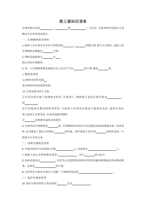 第三章知识清单——华东师大版科学七年级上