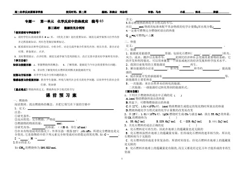 新课改选修4第一单元能源的充分利用  导学案