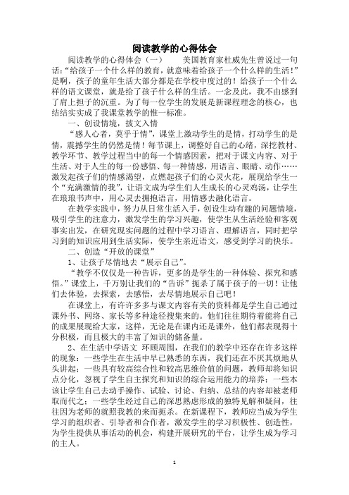 2020年阅读教学的心得体会