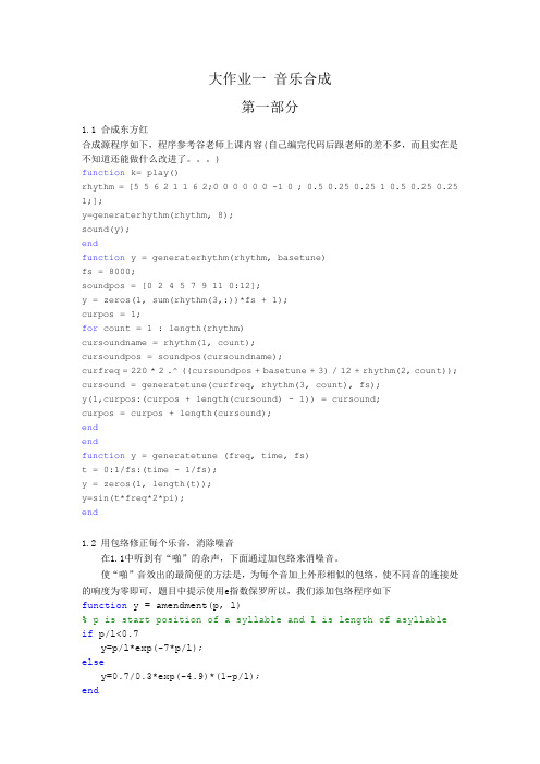 清华大学谷源涛MATLAB音乐合成