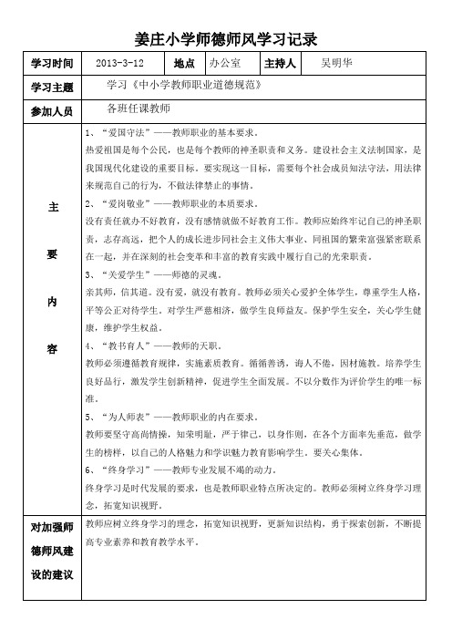 姜庄小学师德学习记录