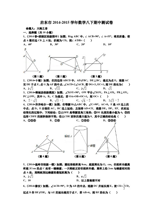 启东市2014-2015学年数学八下期中测试卷